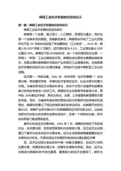 韩国工业经济发展的经验和启示