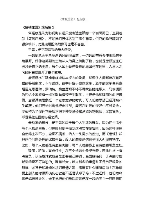 《唐顿庄园》观后感