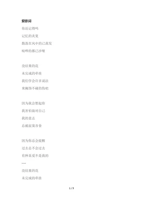 爱(莫文蔚歌词)