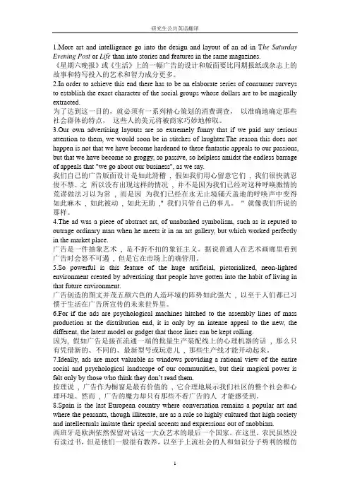 研究生公共英语翻译(部分)