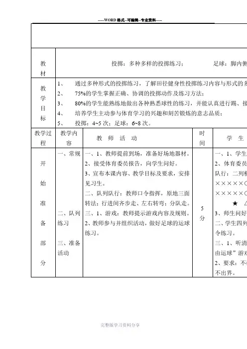 新编全册初中体育课教案全集