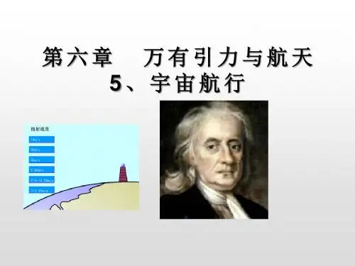 6-5宇宙航行