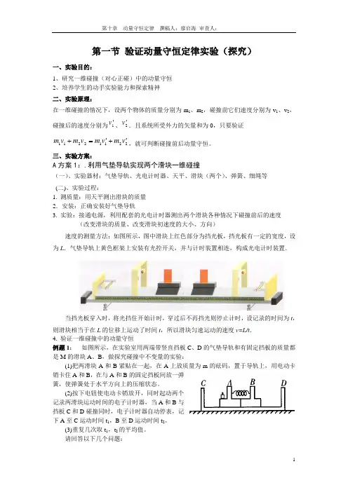 第一节验证动量守恒定律实验(探究)