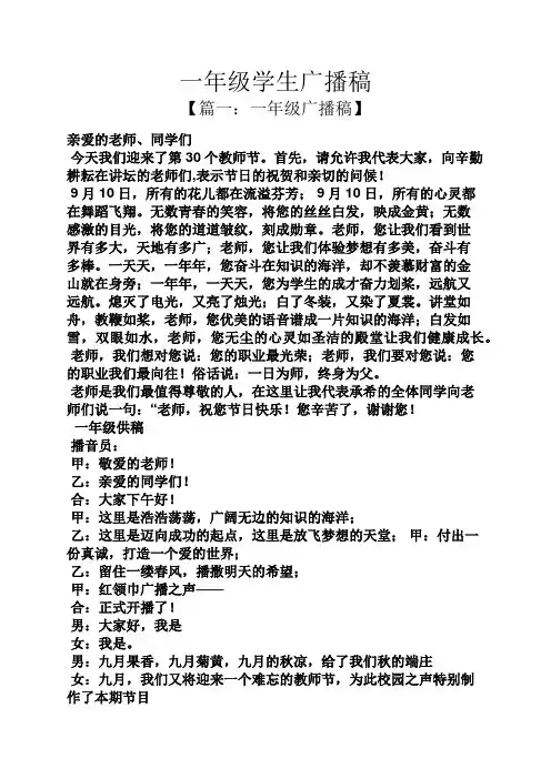 一年级学生广播稿