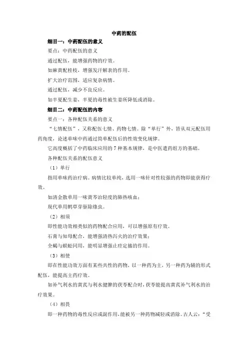 配伍禁忌