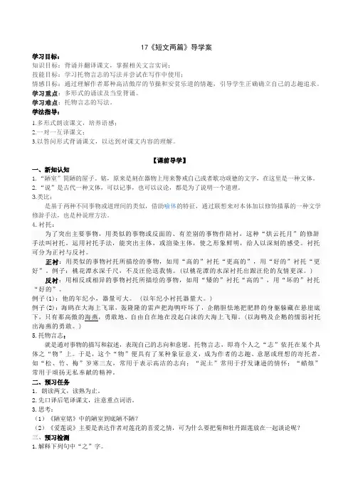 部编版语文七年级下册17《短文两篇》导学案