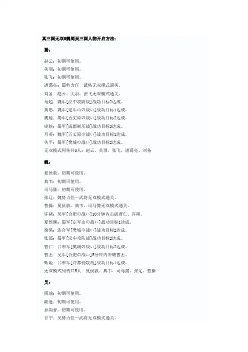 真三国无双5魏蜀吴三国人物开启方法