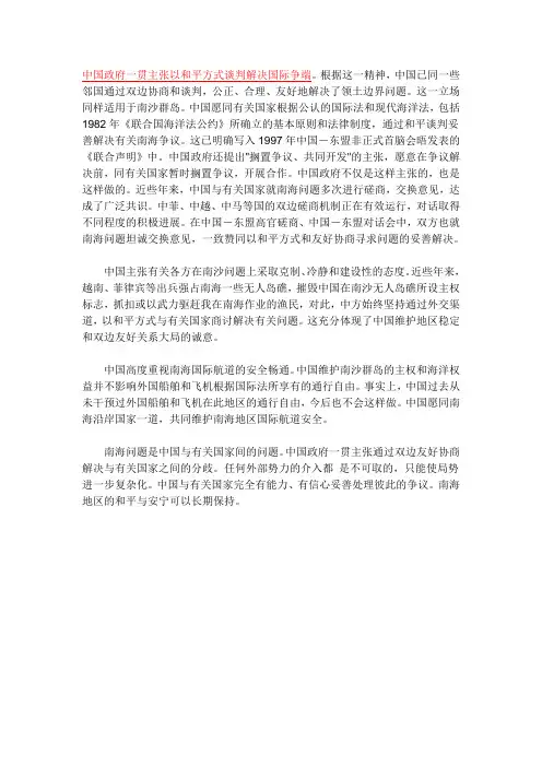 中国解决边界问题的立场