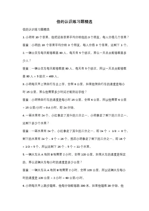 倍的认识练习题精选
