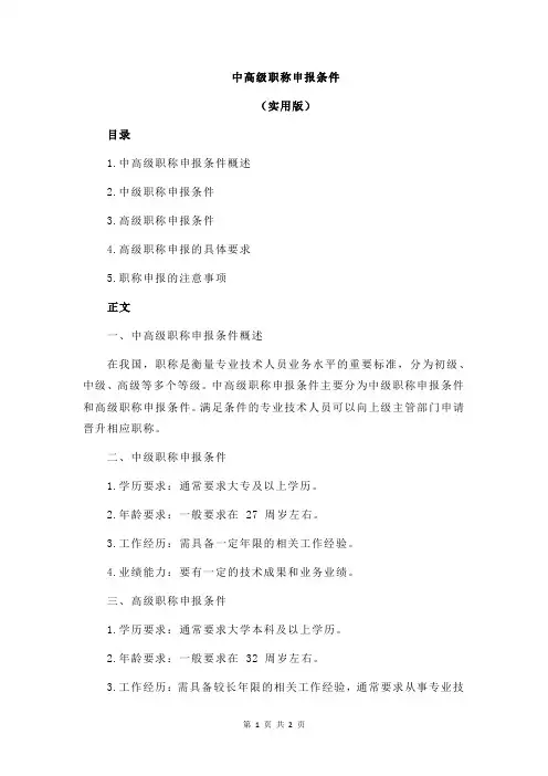 中高级职称申报条件
