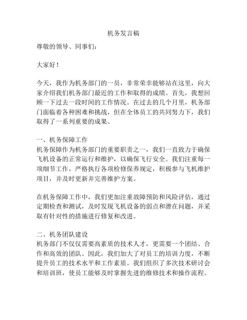 机务发言稿