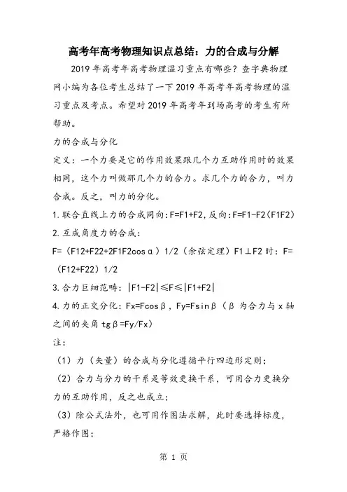 高考年高考物理知识点总结：力的合成与分解