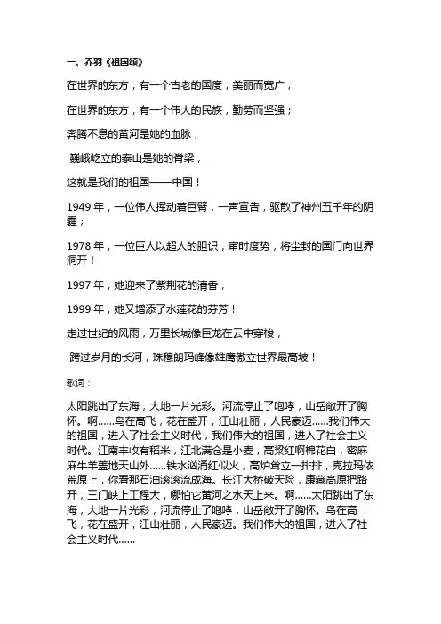 国庆诗歌朗诵祖国颂素材