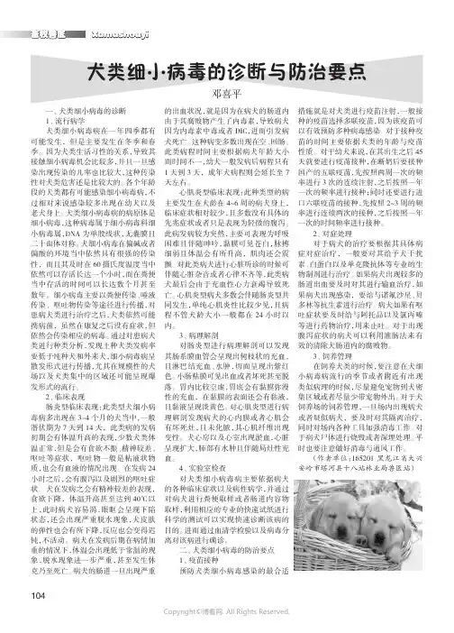 犬类细小病毒的诊断与防治要点