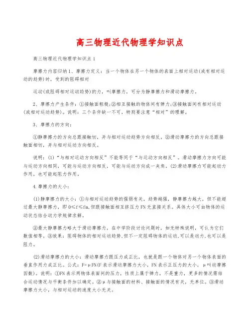 高三物理近代物理学知识点
