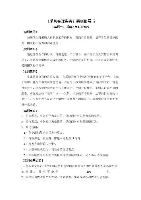采购管理实训指导书(可编辑修改word版)