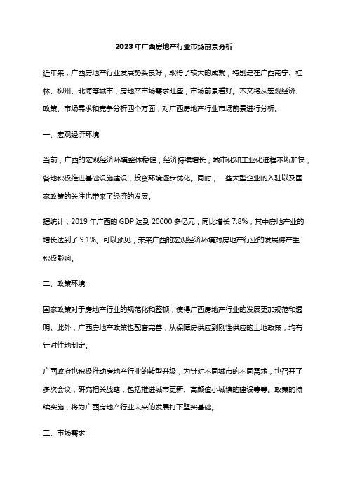 2023年广西房地产行业市场前景分析