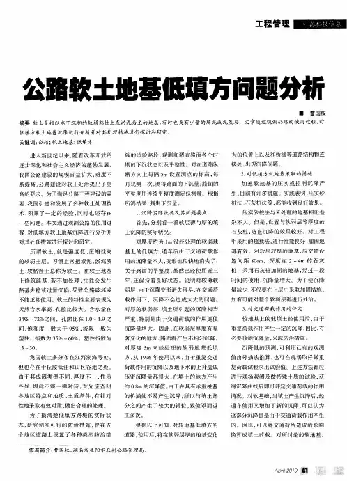 公路软土地基低填方问题分析