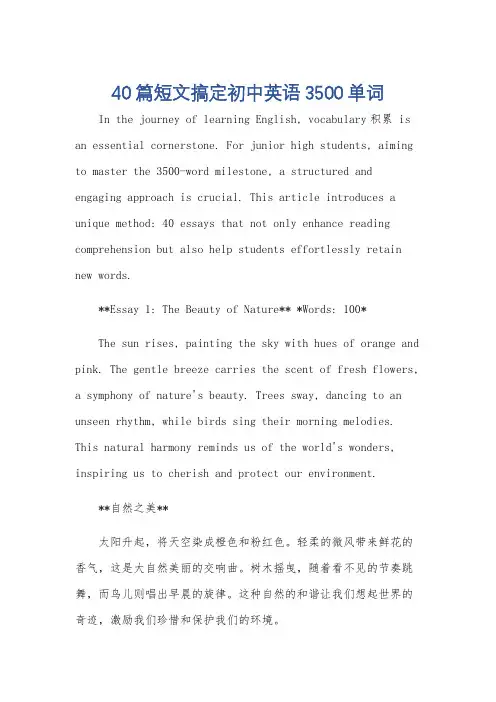 40篇短文搞定初中英语3500单词