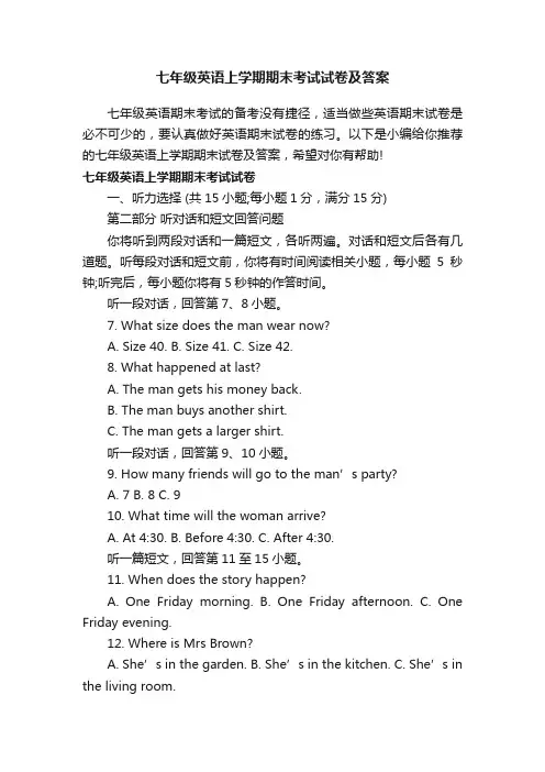 七年级英语上学期期末考试试卷及答案