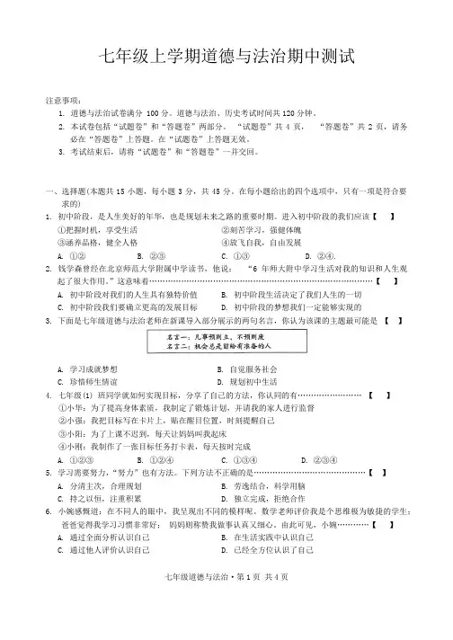 七年级上学期道德与法治期中测试(真题含答案)