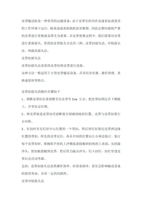 运输皮带的接头接法