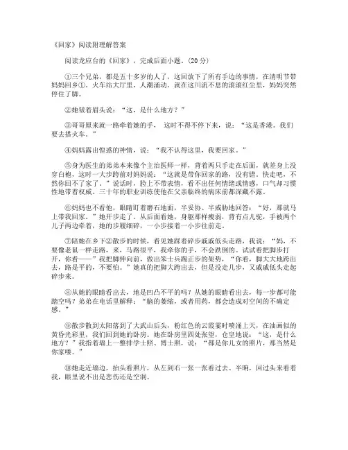 《回家》阅读附理解答案