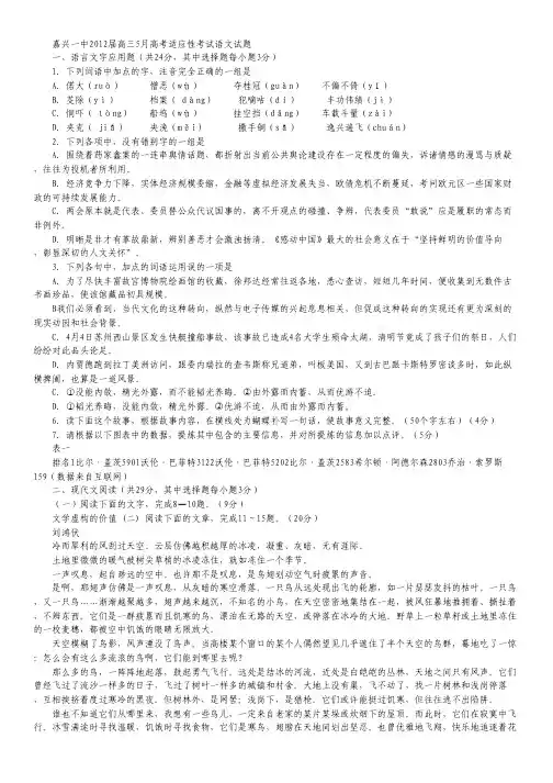 浙江省嘉兴一中高三5月高考适应性考试语文试题 Word版含答案.pdf