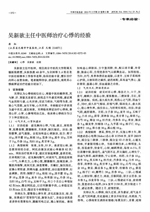 吴新欲主任中医师治疗心悸的经验