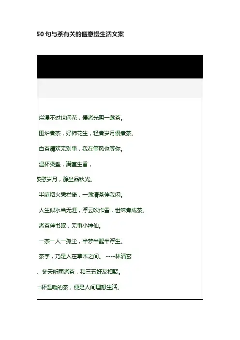50句与茶有关的惬意慢生活文案