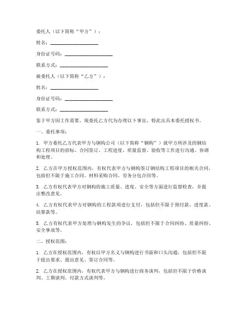 钢构委托授权书