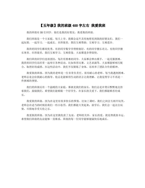 【五年级】我的班级400字左右 我爱我班