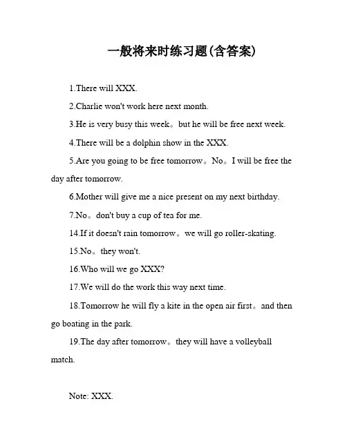一般将来时练习题(含答案)