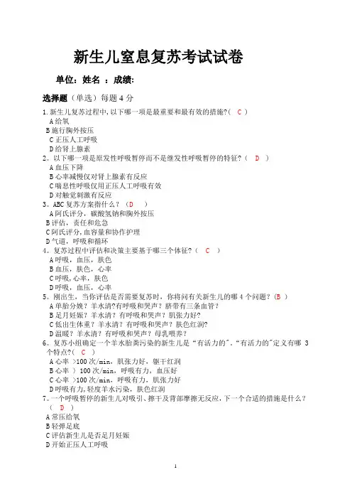 新生儿窒息复苏试卷答案
