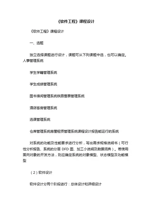《软件工程》课程设计