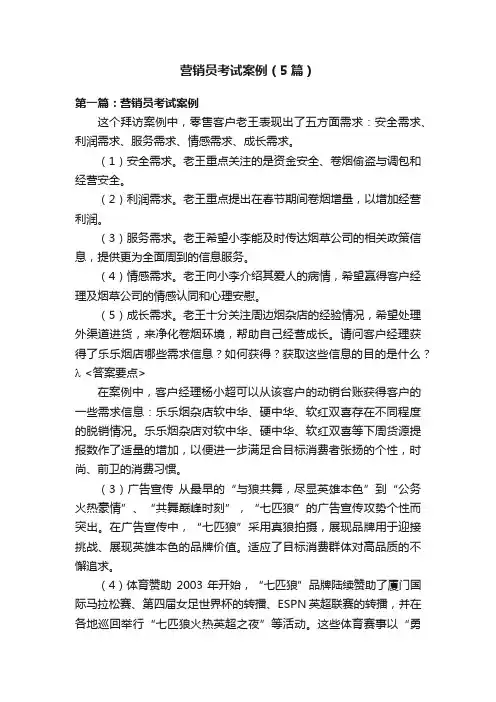 营销员考试案例（5篇）
