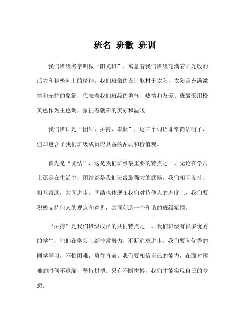 班名 班徽 班训