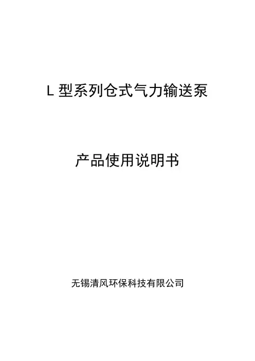 气力除尘输灰 仓泵说明书