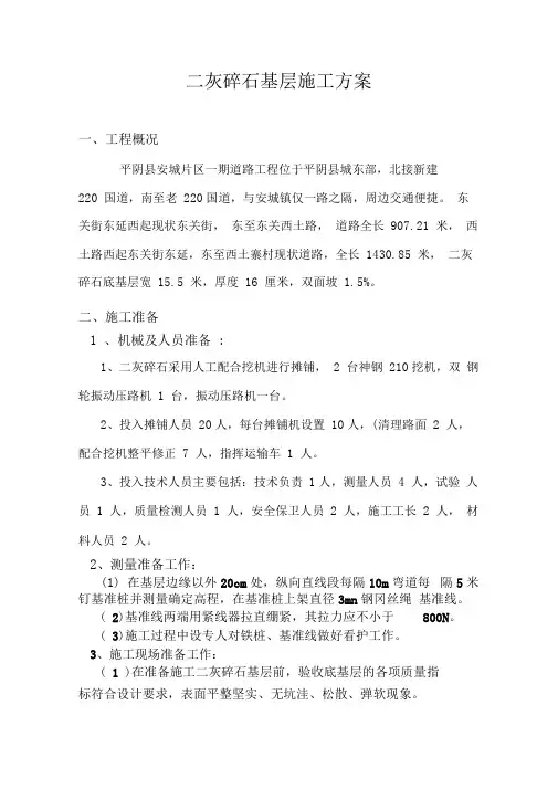 二灰碎石基层施工方案