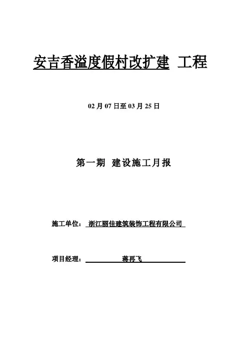 施工月报样本样本
