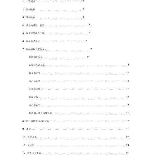 燃气锅炉安装施工方案