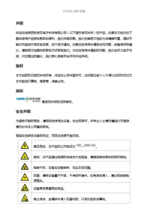诺瓦科技LED拼接处理器VP200U用户如何使用操作手册