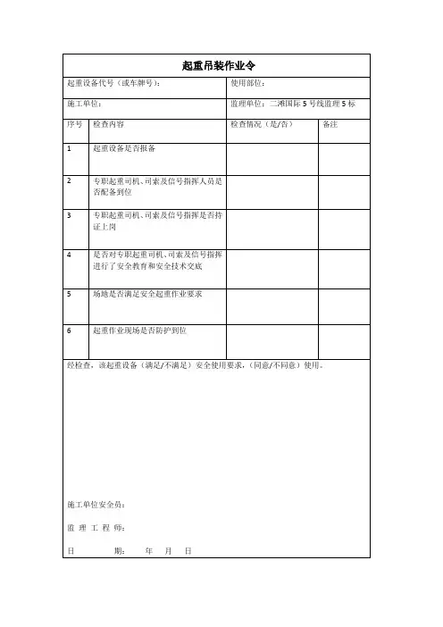 吊装作业令