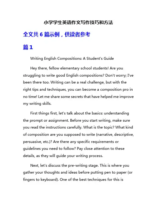 小学学生英语作文写作技巧和方法