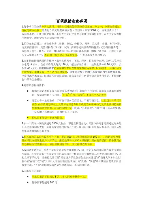 南开大学百项报销注意事项
