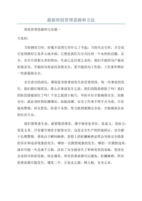 最新班组管理思路和方法
