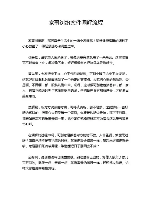 家事纠纷案件调解流程