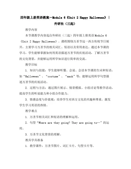四年级上册英语教案-Module6《Unit2HappyHalloween》｜外研社(三起)