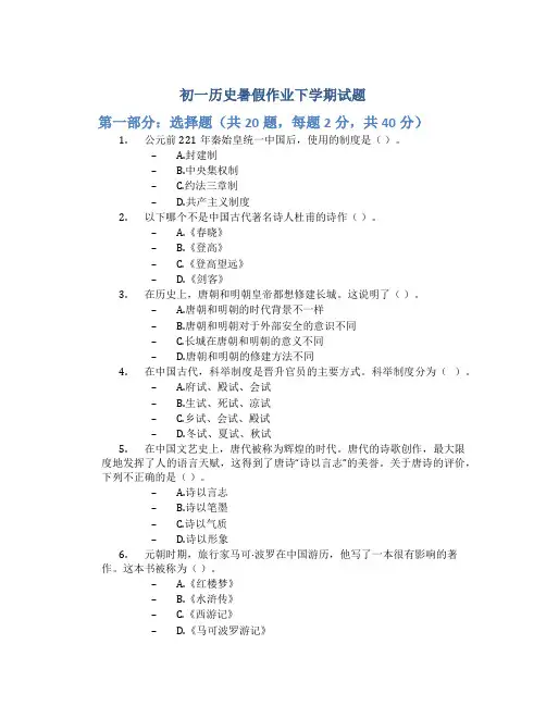 初一历史暑假作业下学期试题