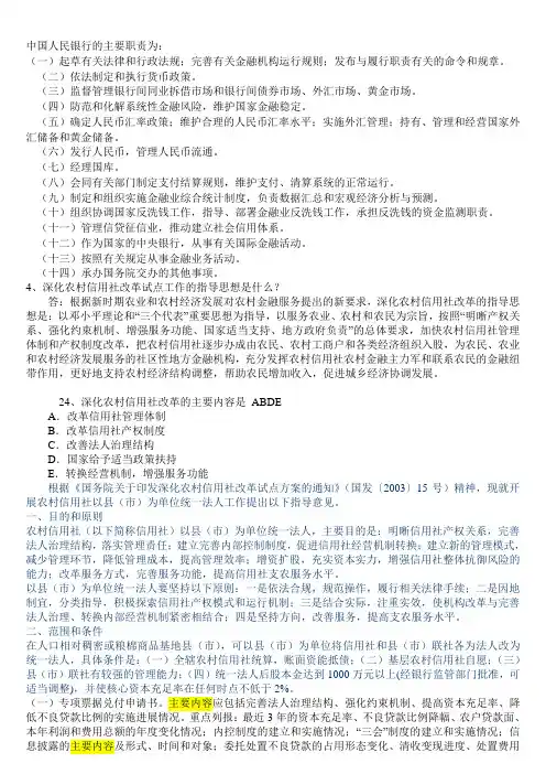 中国人民银行的主要职责为